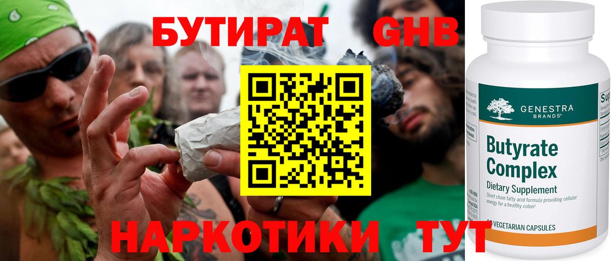 БУТИРАТ 1.4BDO Выкса
