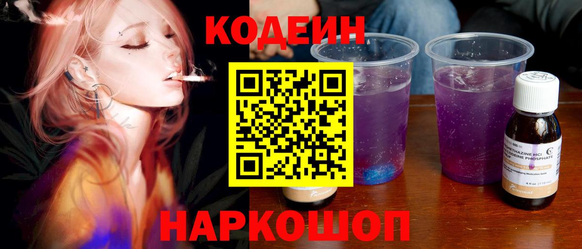 Кодеин напиток Lean (лин)  Вход с VPN  Кодеин напиток Lean (лин)  Выкса 
