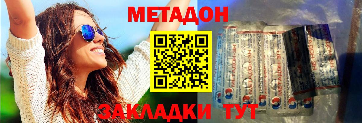 МЕТАДОН белоснежный  Вход с VPN  Выкса 