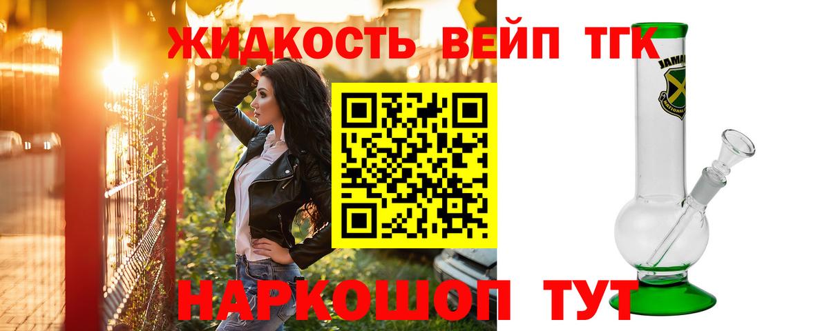 ТГК вейп с тгк  что такое наркотик  Выкса  Вход с VPN 